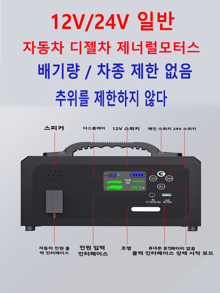 Car Jump Starter 12V 24V Truck - شاحن بطارية سيارة 12 فولت و24
