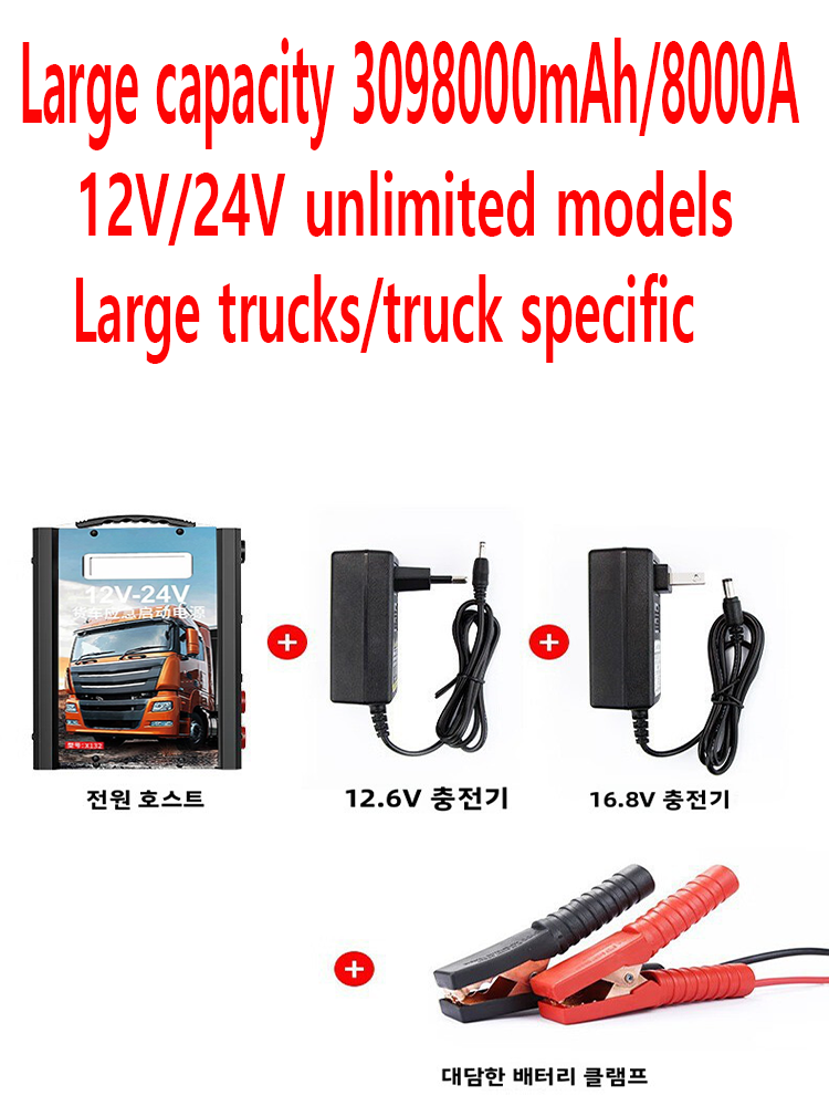 Car Jump Starter 12V 24V Truck - بطارية قوية بسعة كبيرة 3098000 مللي